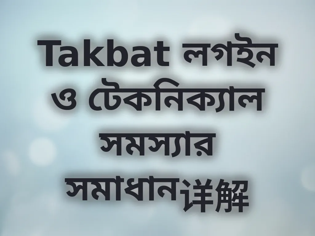 টেকনিক্যাল সমাধান